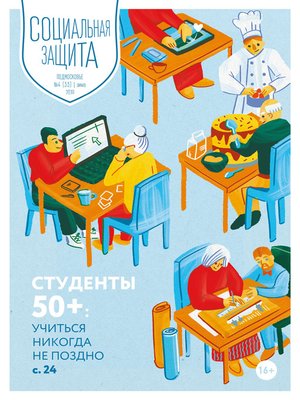 cover image of Социальная защита. Подмосковье №4 (33) 2019